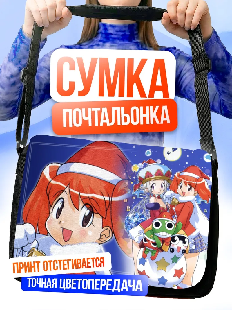 Сумка-почтальонка Сержант Кероро и друзья