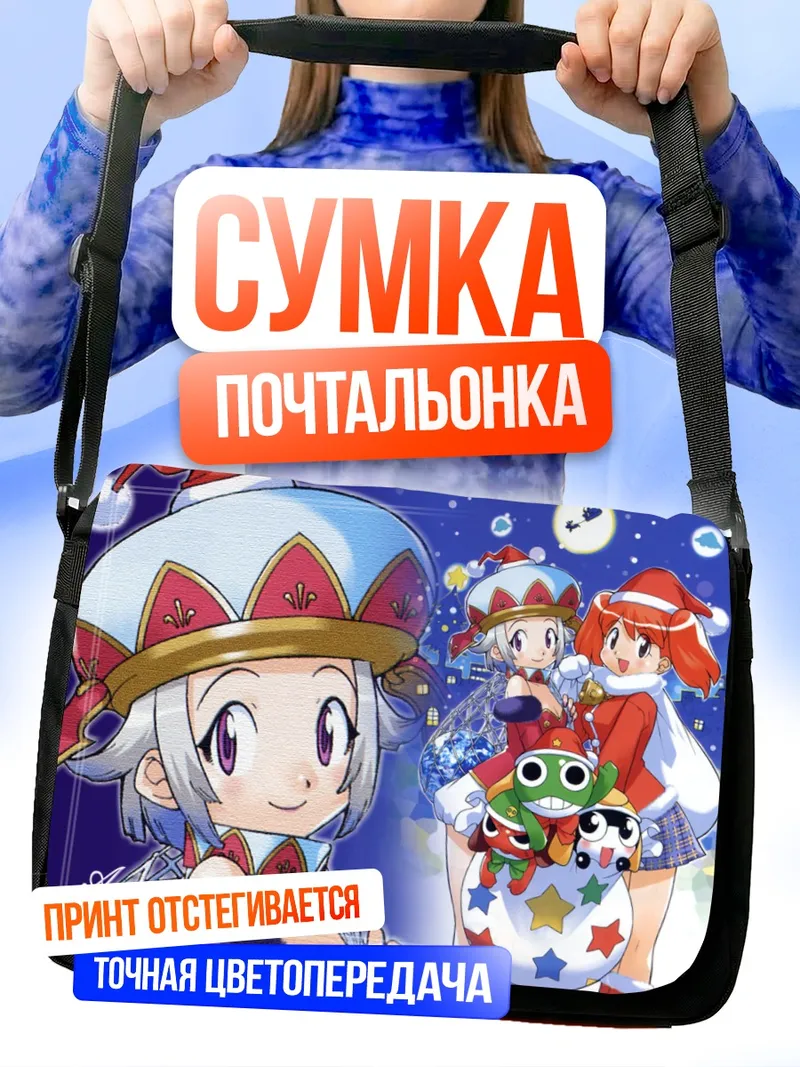 Сумка-почтальонка Кероро и друзья