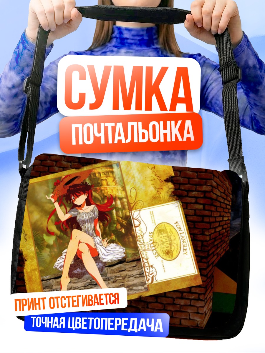 Сумка-почтальонка Аска Лэнгли в платье