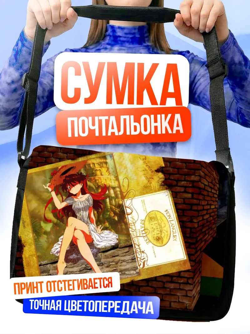 Сумка-почтальонка Аска Лэнгли в платье