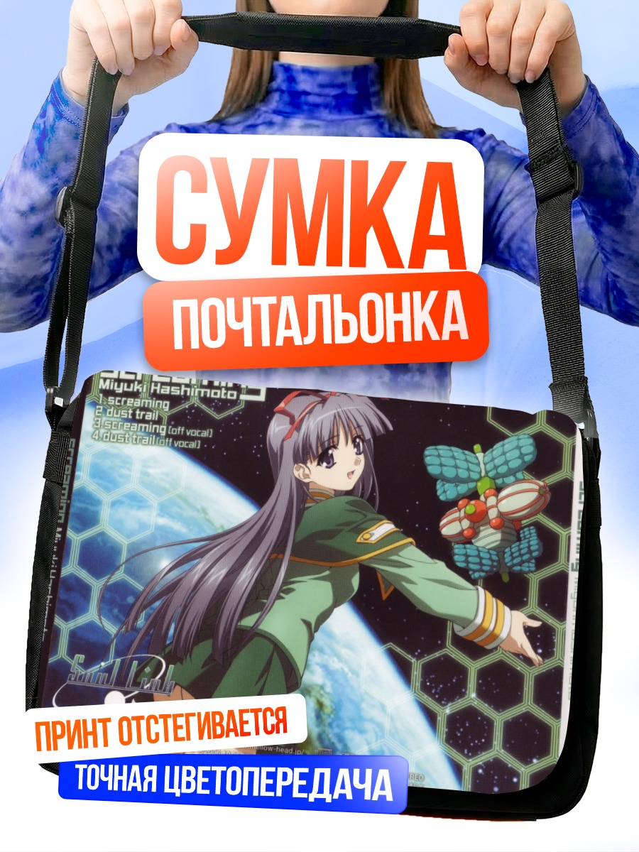 Сумка-почтальонка Саяка Нагасэ в космосе