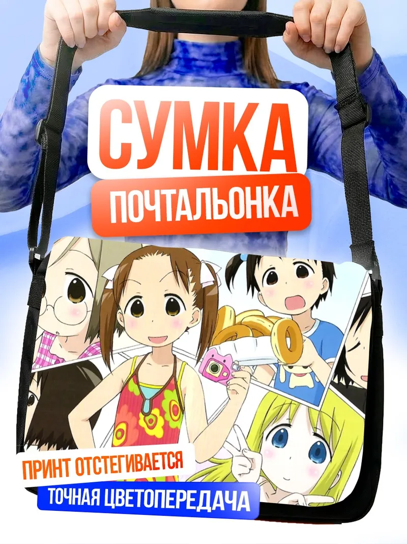 Сумка-почтальонка Ичиго Машимаро друзья