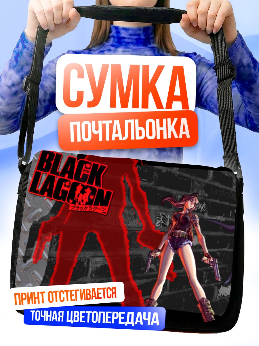 Сумка-почтальонка Реви с пистолетами