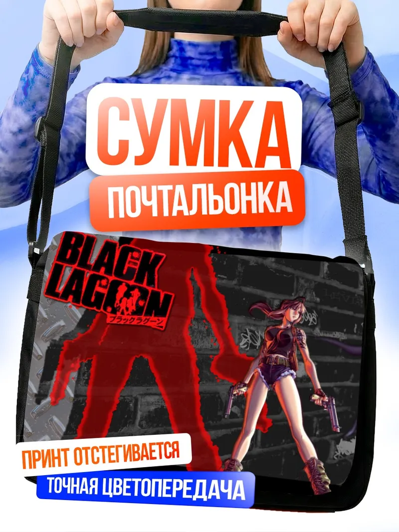 Сумка-почтальонка Реви с пистолетами