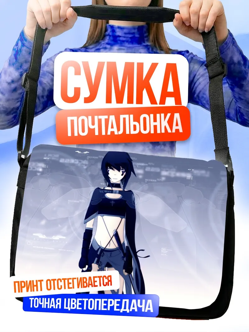 Сумка-почтальонка Лэйн Ивакура в сети