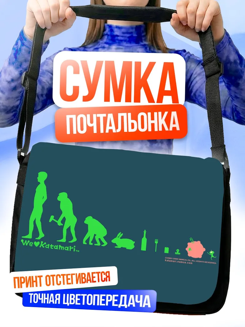 Сумка-почтальонка Катамари Дамаси Эволюция