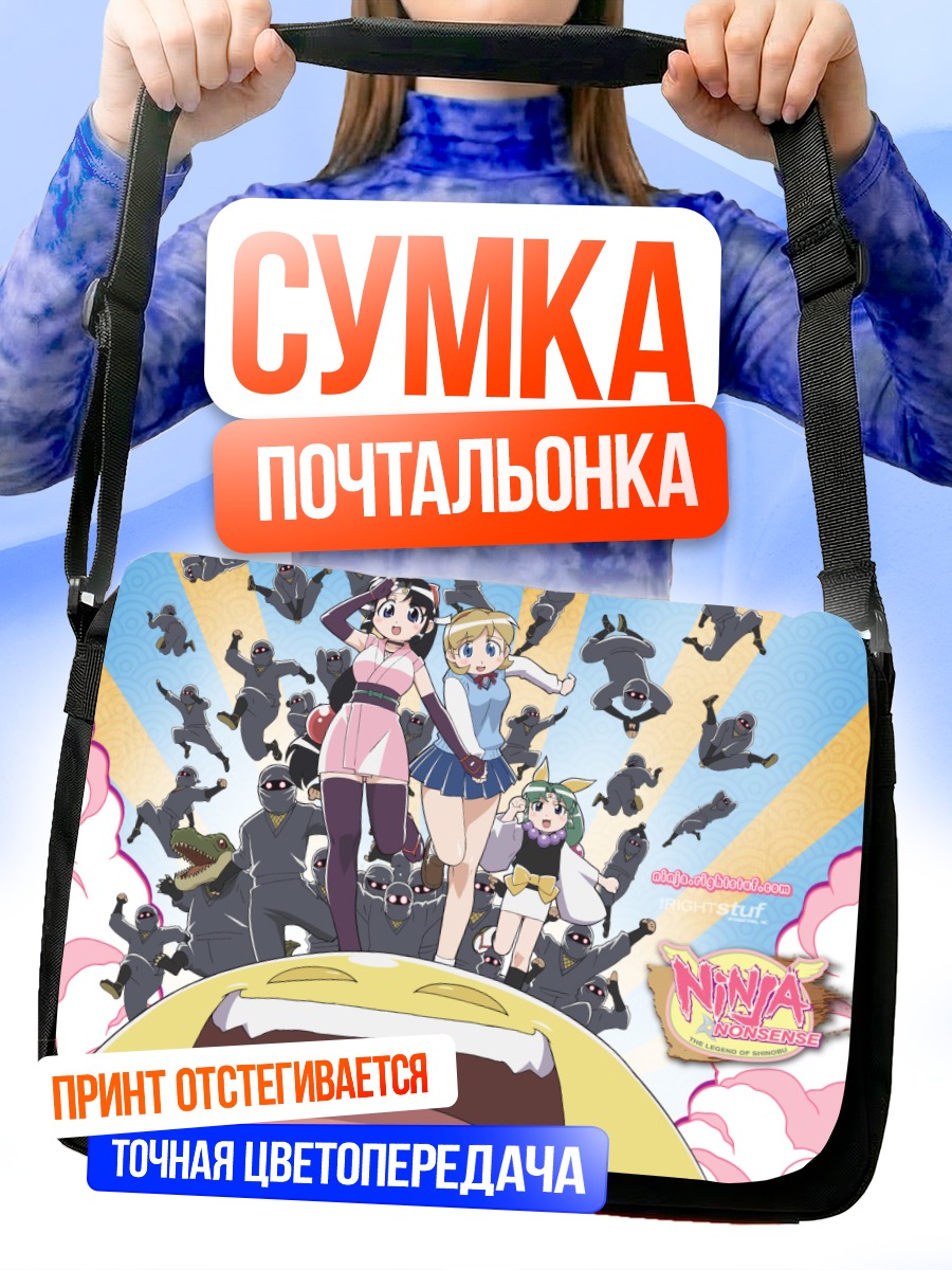 Сумка-почтальонка Ниндзя Га Шинобудэн