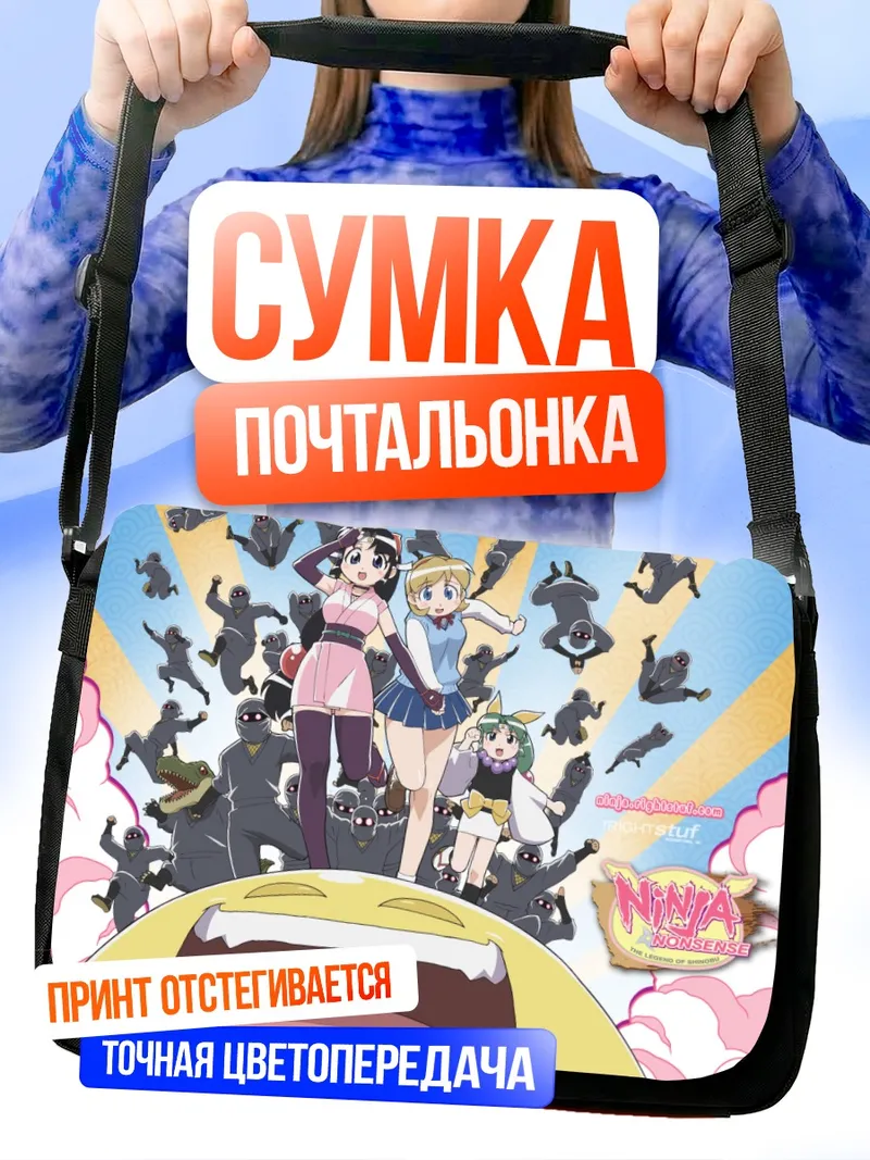 Сумка-почтальонка Ниндзя Га Шинобудэн