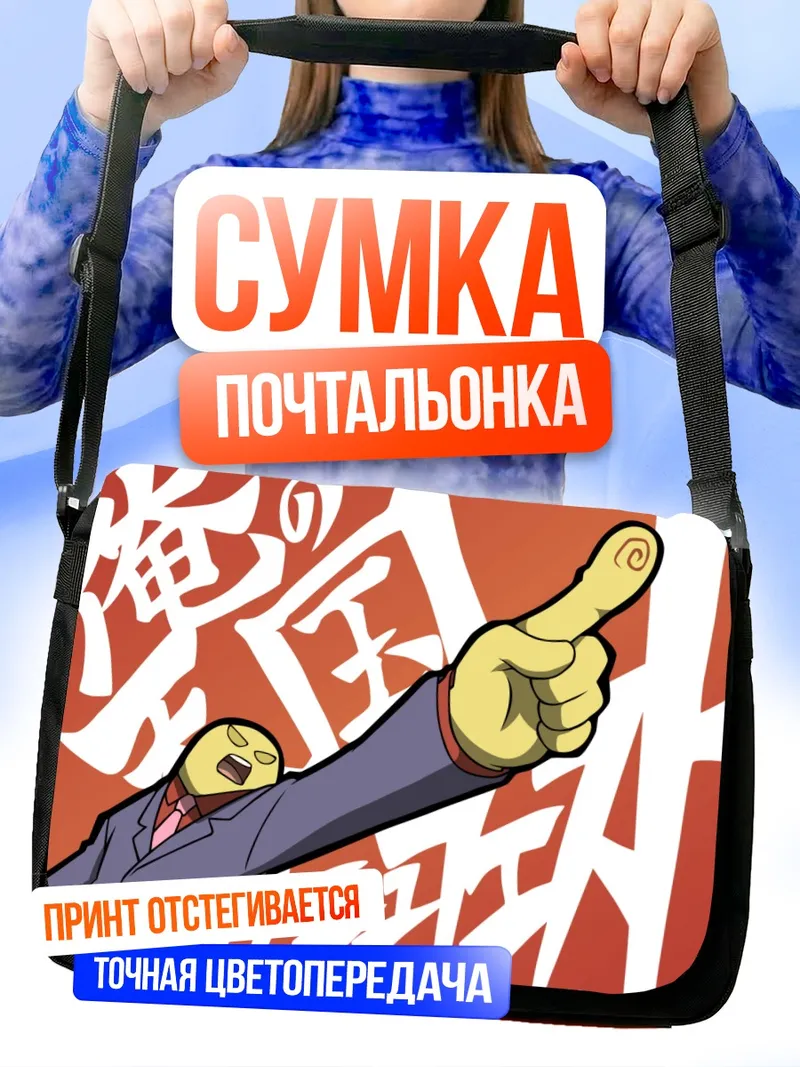 Сумка-почтальонка Нининга Синобудэн Указ
