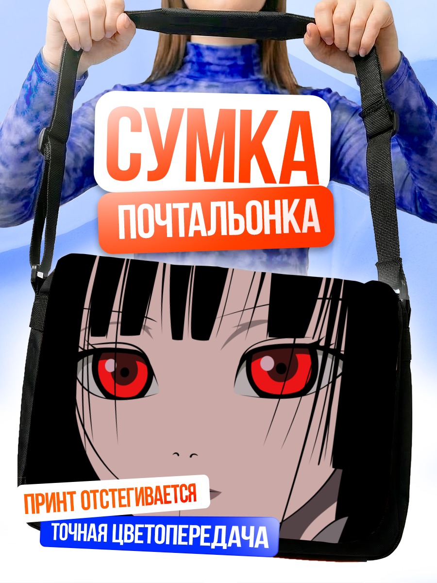 Сумка-почтальонка Энма Ай