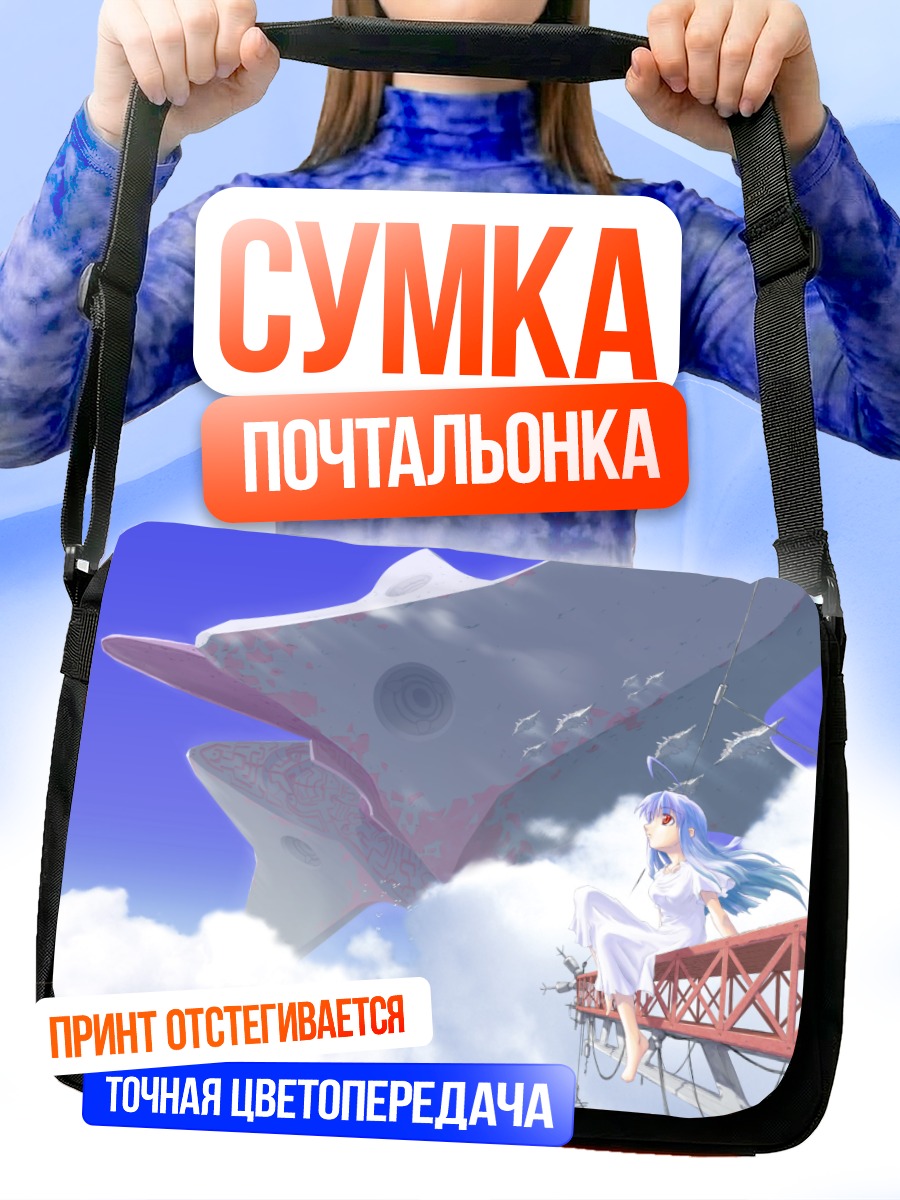 Сумка-почтальонка Лэйн Ивакура в облаках