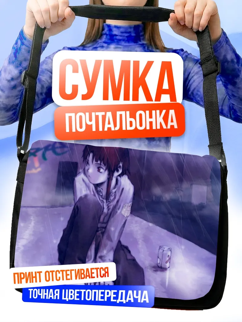 Сумка-почтальонка Лэйн Ивакура в дождь