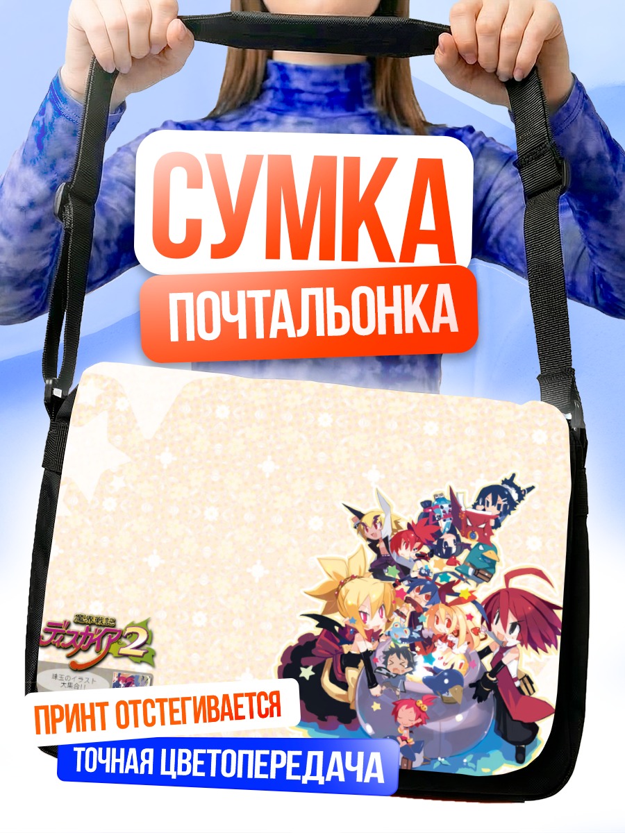 Сумка-почтальонка Герои Дисгея