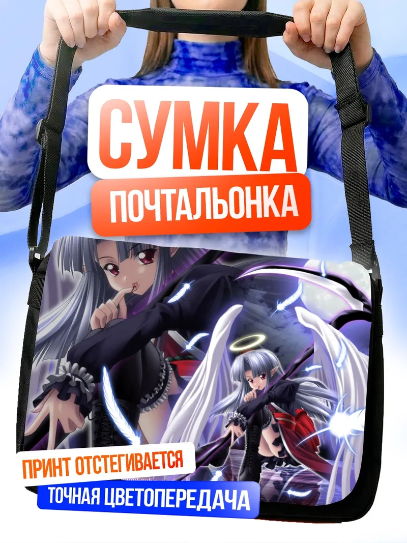 Сумка-почтальонка Ангел и демон