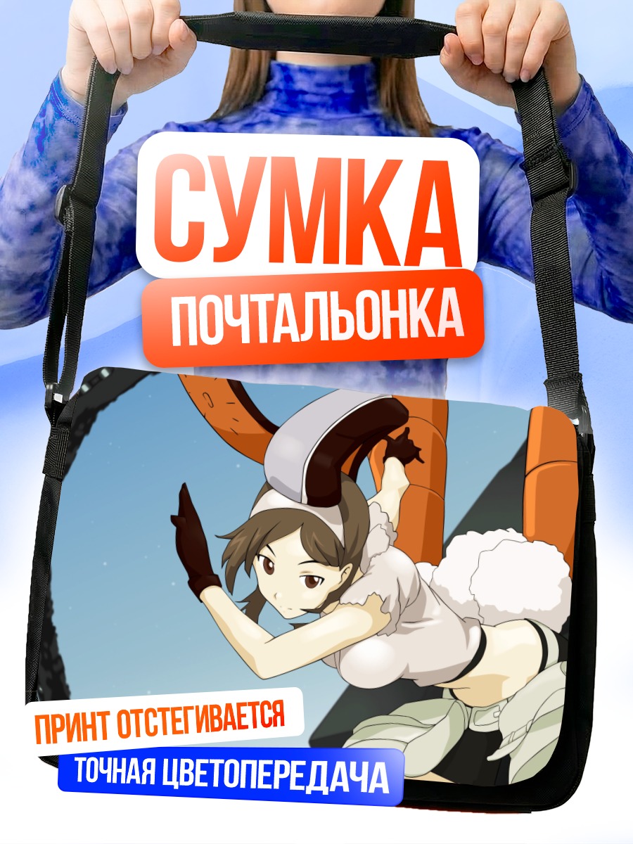 Сумка-почтальонка Мина Старлайт в бою