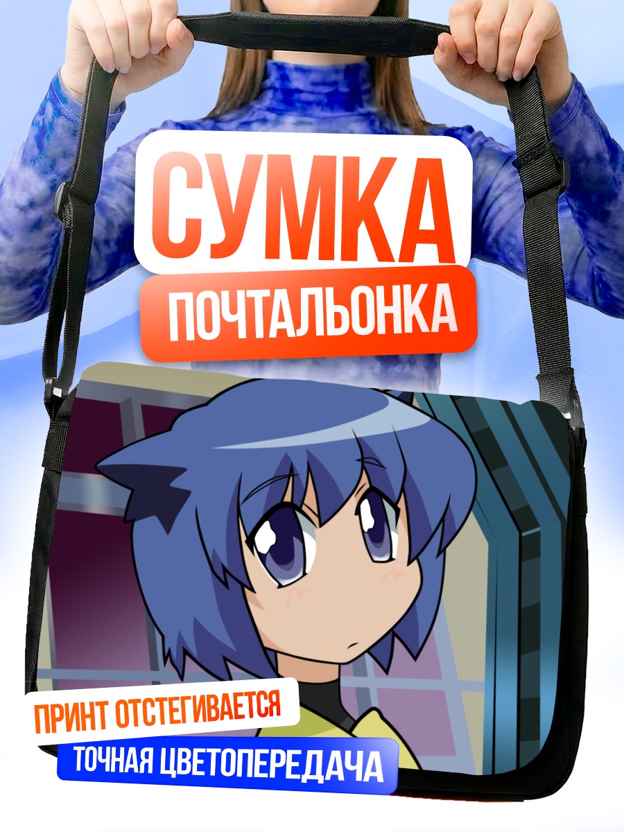 Сумка-почтальонка Аканэ Серизава