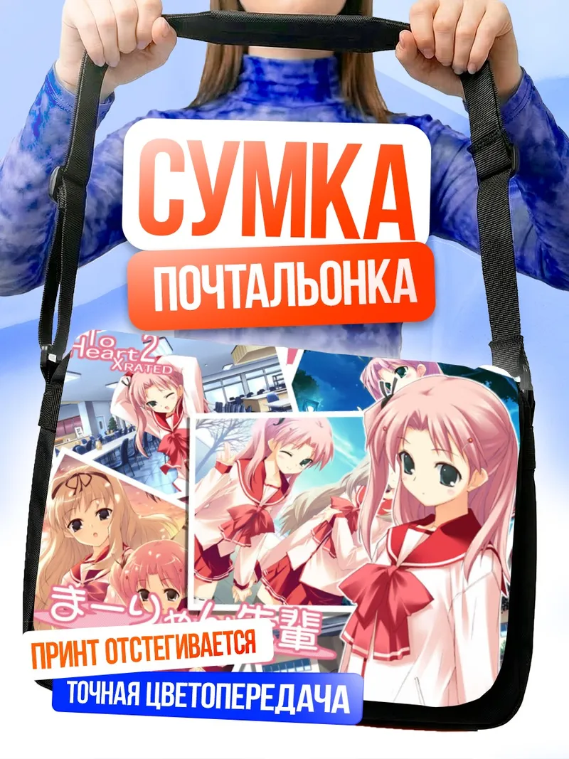 Сумка-почтальонка Маариян в школе