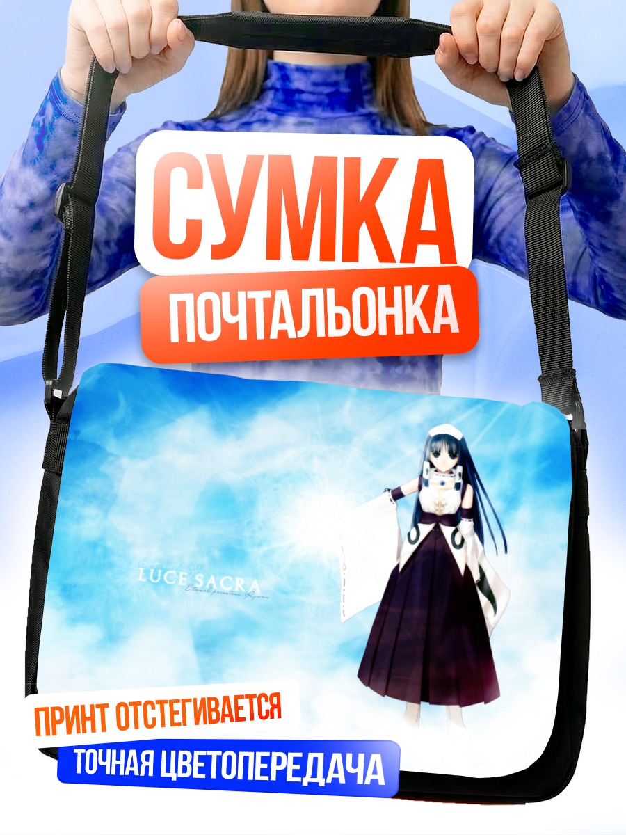 Сумка-почтальонка Рюна в облаках