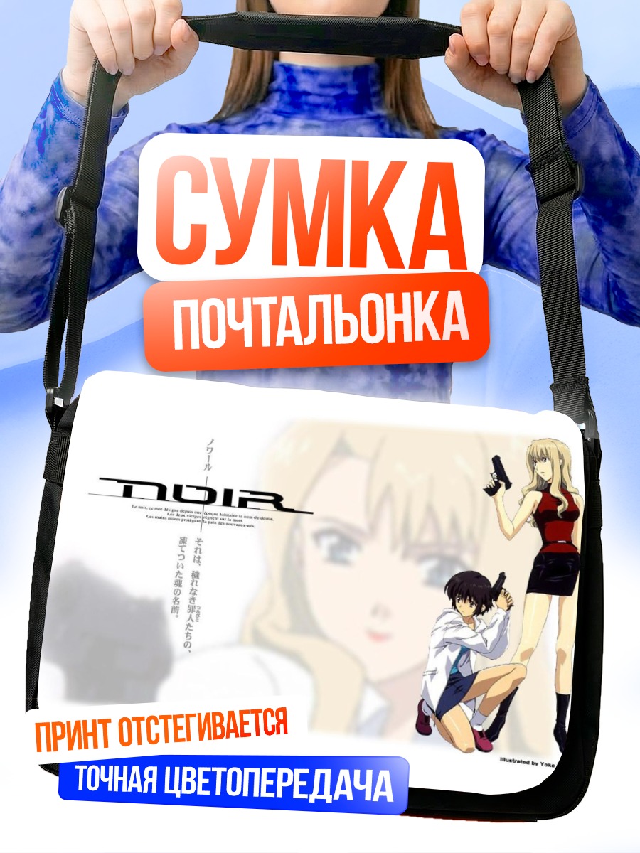 Сумка-почтальонка Мирей Буке и Кирика
