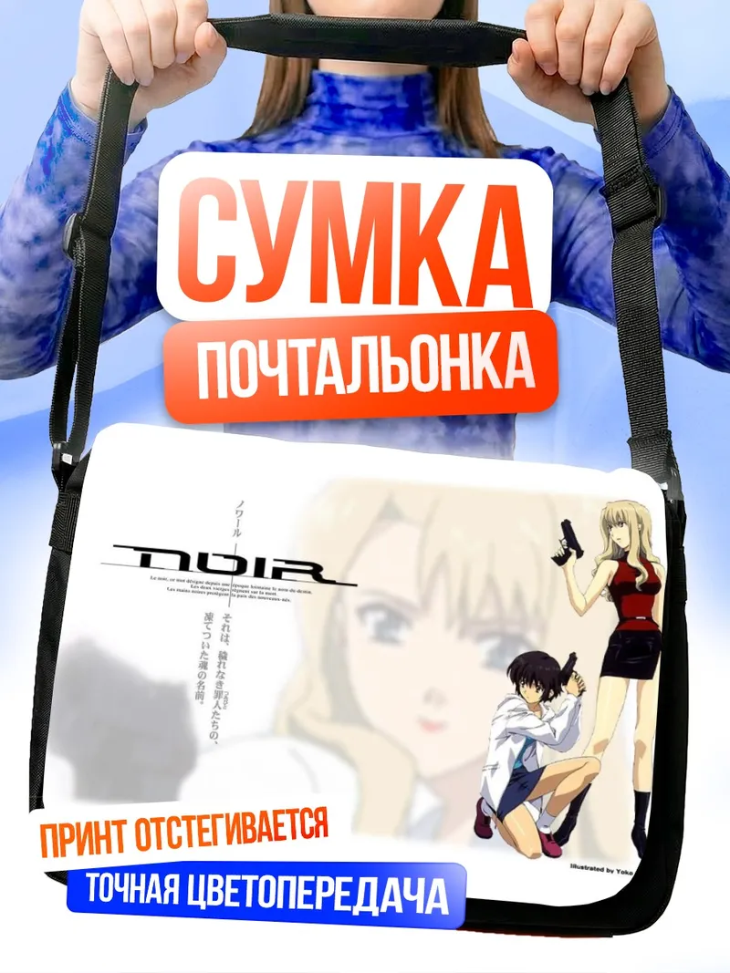 Сумка-почтальонка Мирей Буке и Кирика