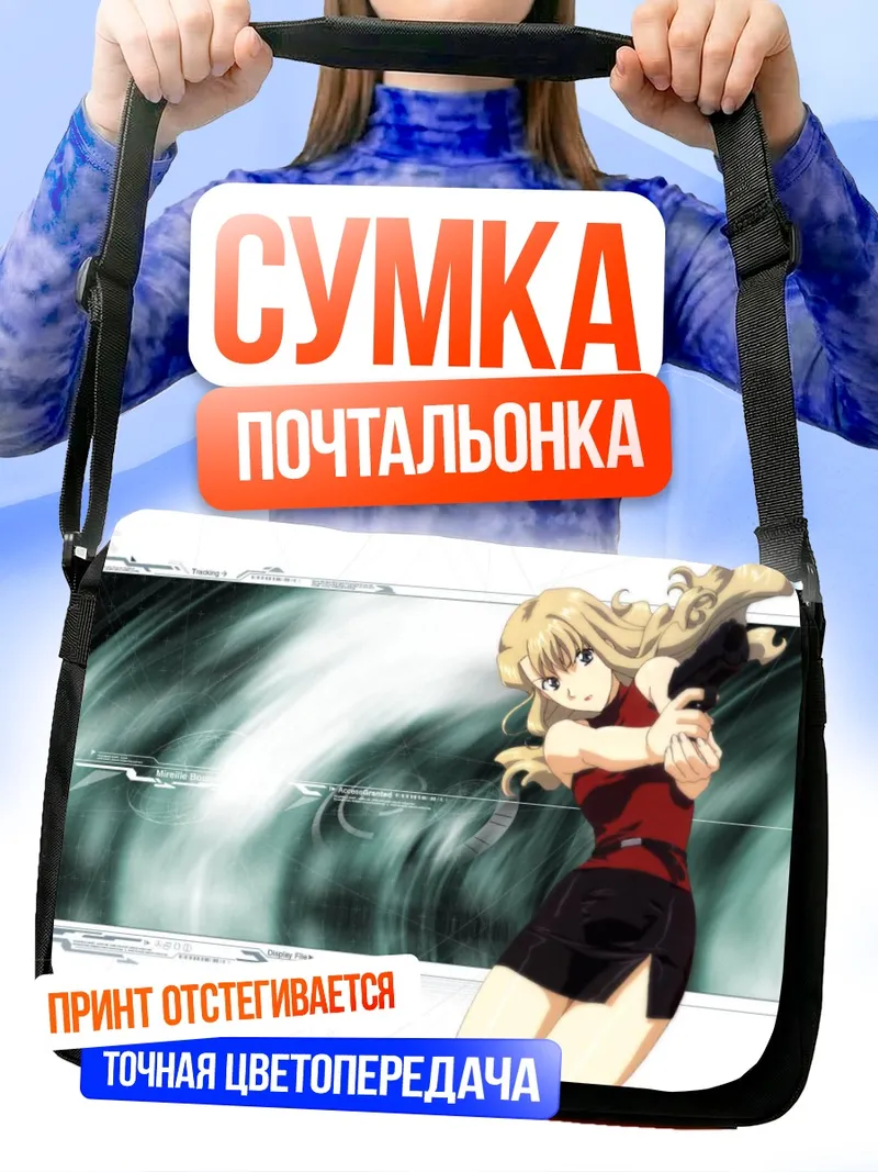 Сумка-почтальонка Мирей Буке в движении