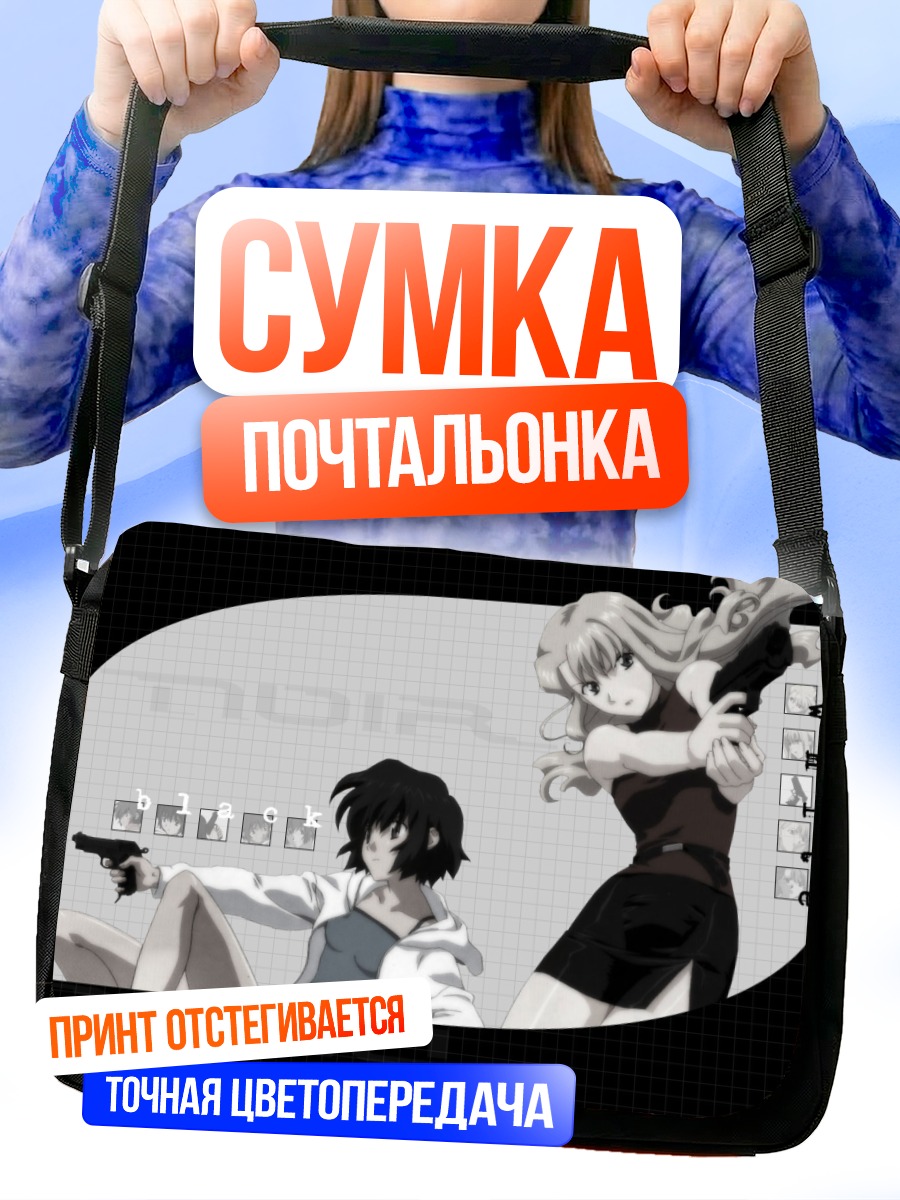 Сумка-почтальонка Мирей Буке и Кирика