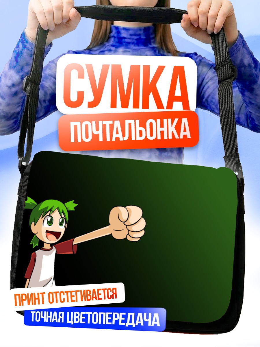 Сумка-почтальонка Йоцуба Коиваи с кулаком