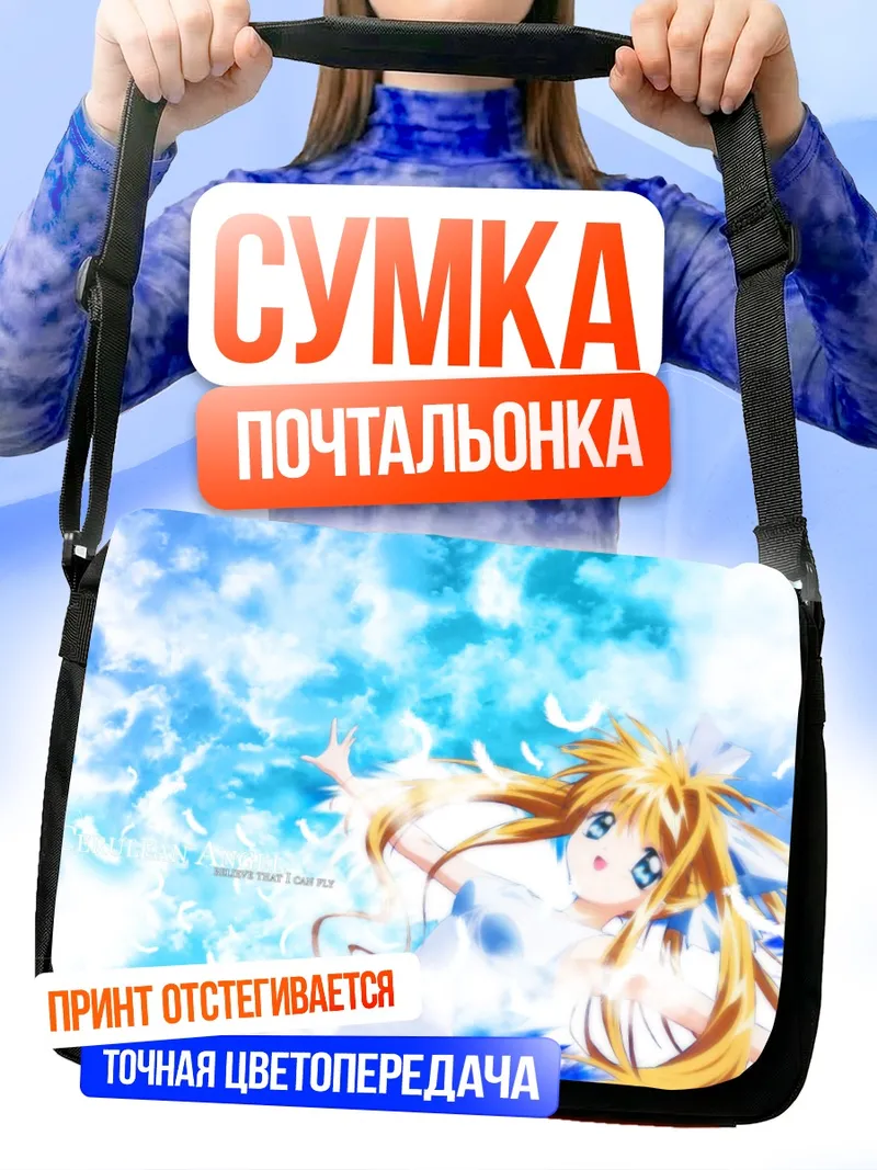 Сумка-почтальонка Мисузу Камио в облаках