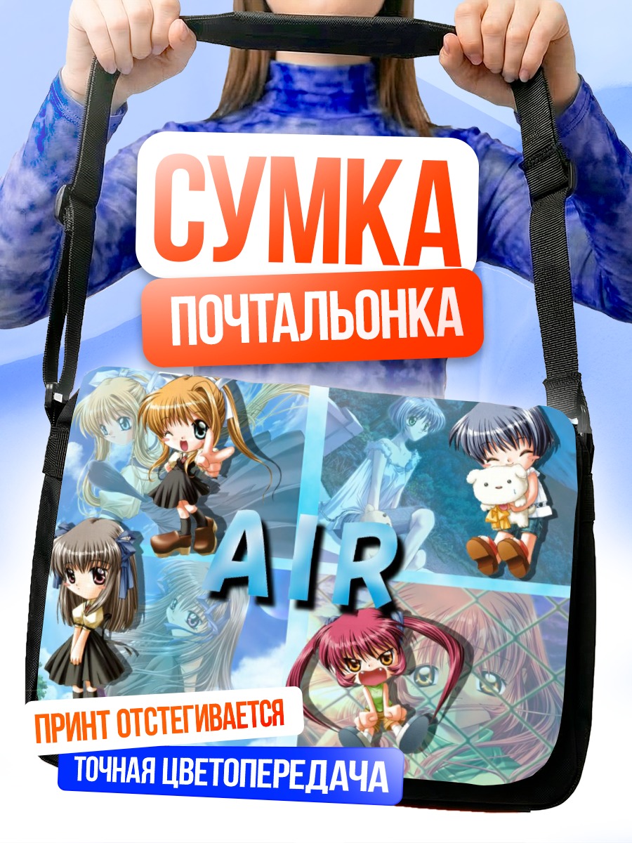Сумка-почтальонка Мисузу Камио в AIR