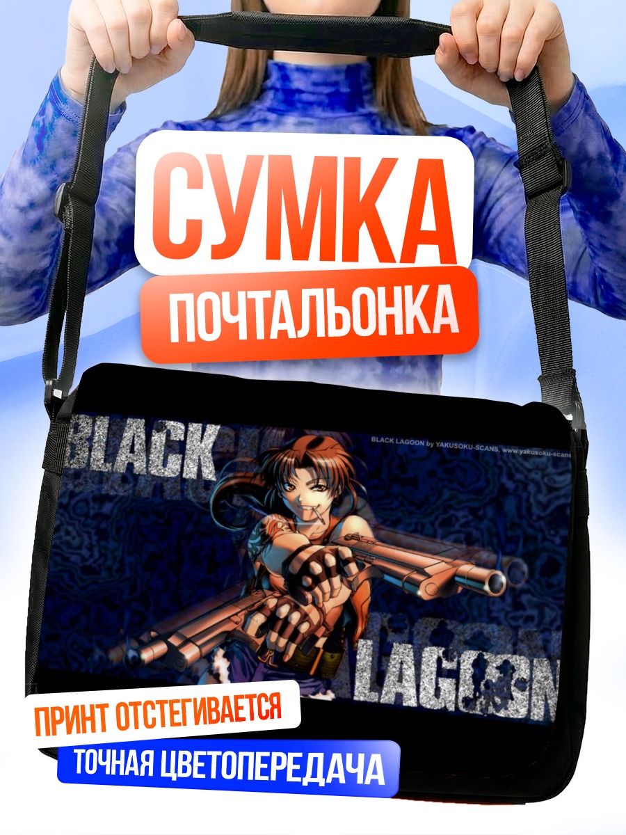 Сумка-почтальонка Реви с пистолетами