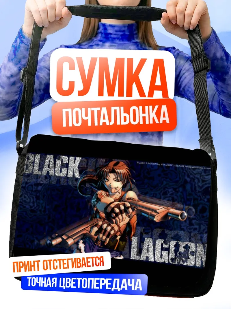 Сумка-почтальонка Реви с пистолетами