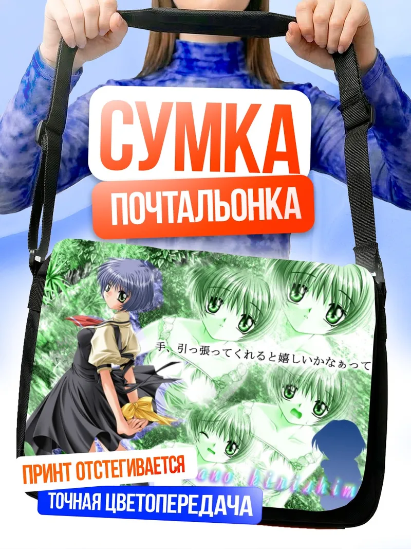 Сумка-почтальонка Кано Киришима в лесу