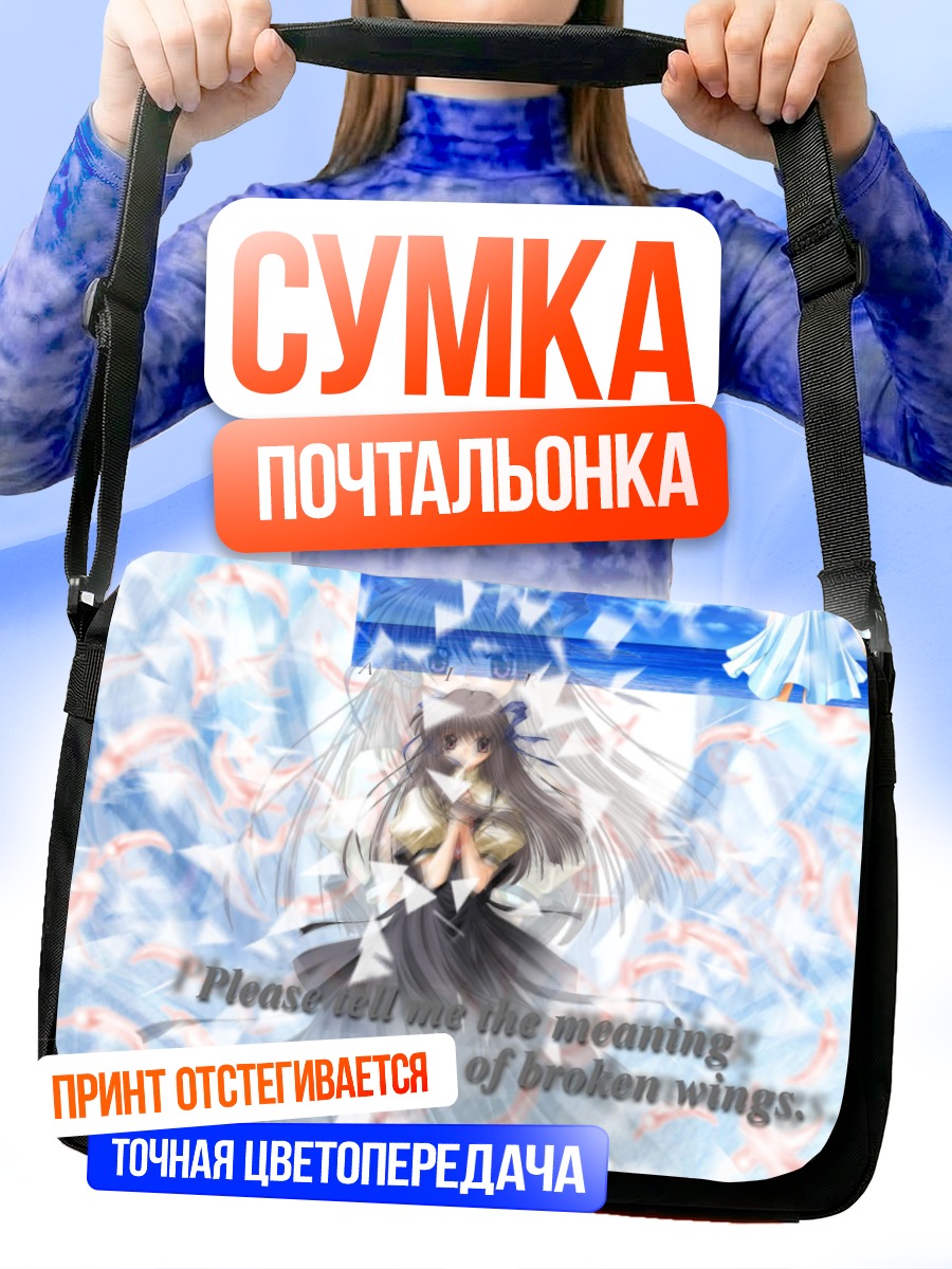 Сумка-почтальонка Минаги Тоно в осколках