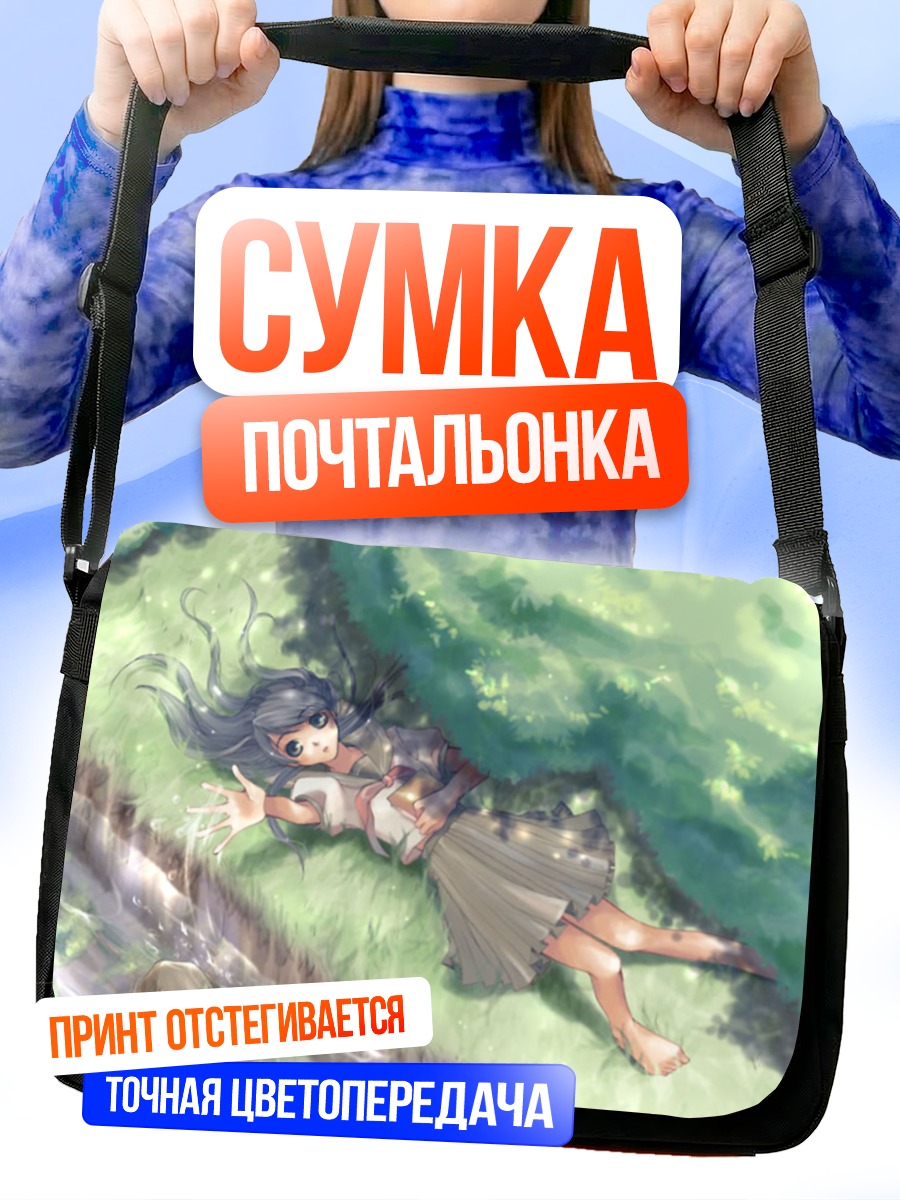 Сумка-почтальонка Девушка у воды