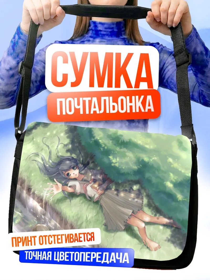 Сумка-почтальонка Девушка у воды