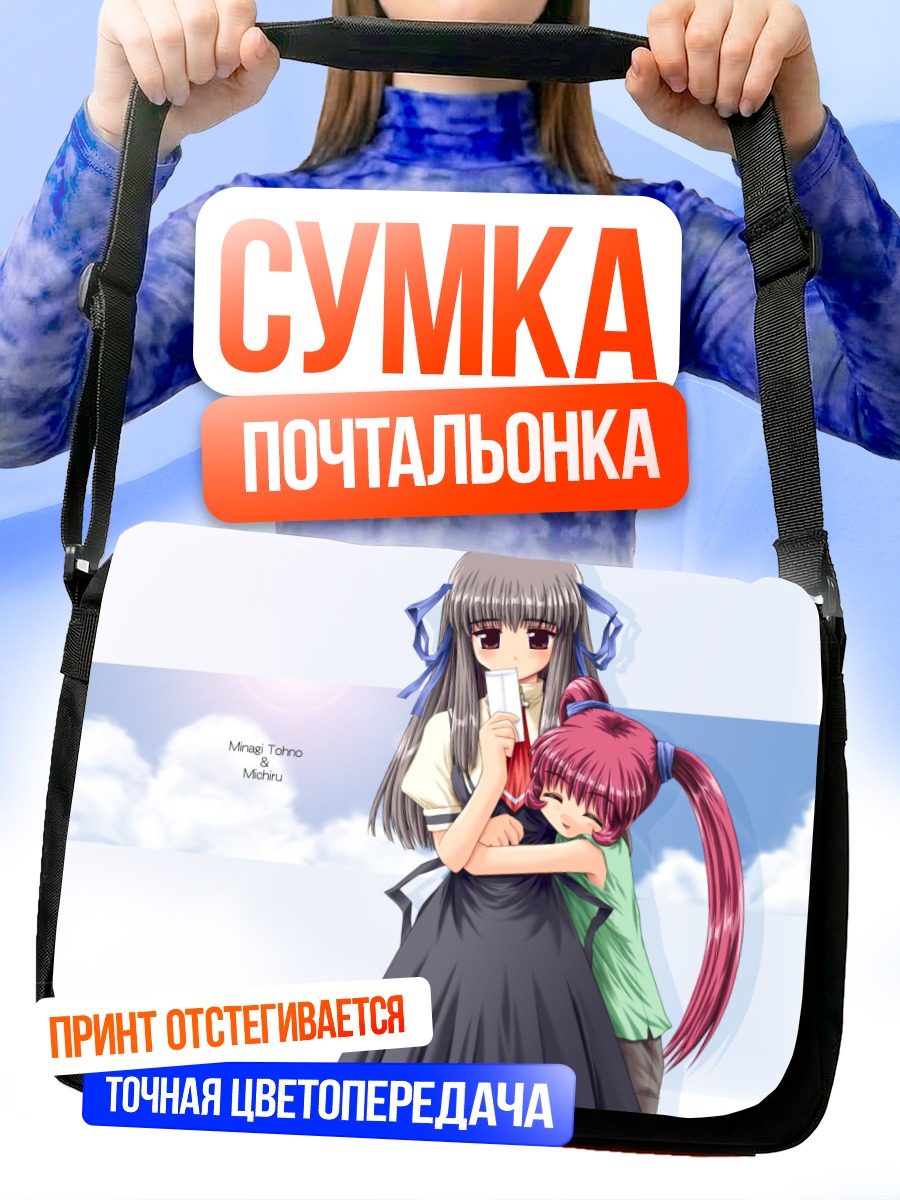 Сумка-почтальонка Минаги Тоно и Мичиру