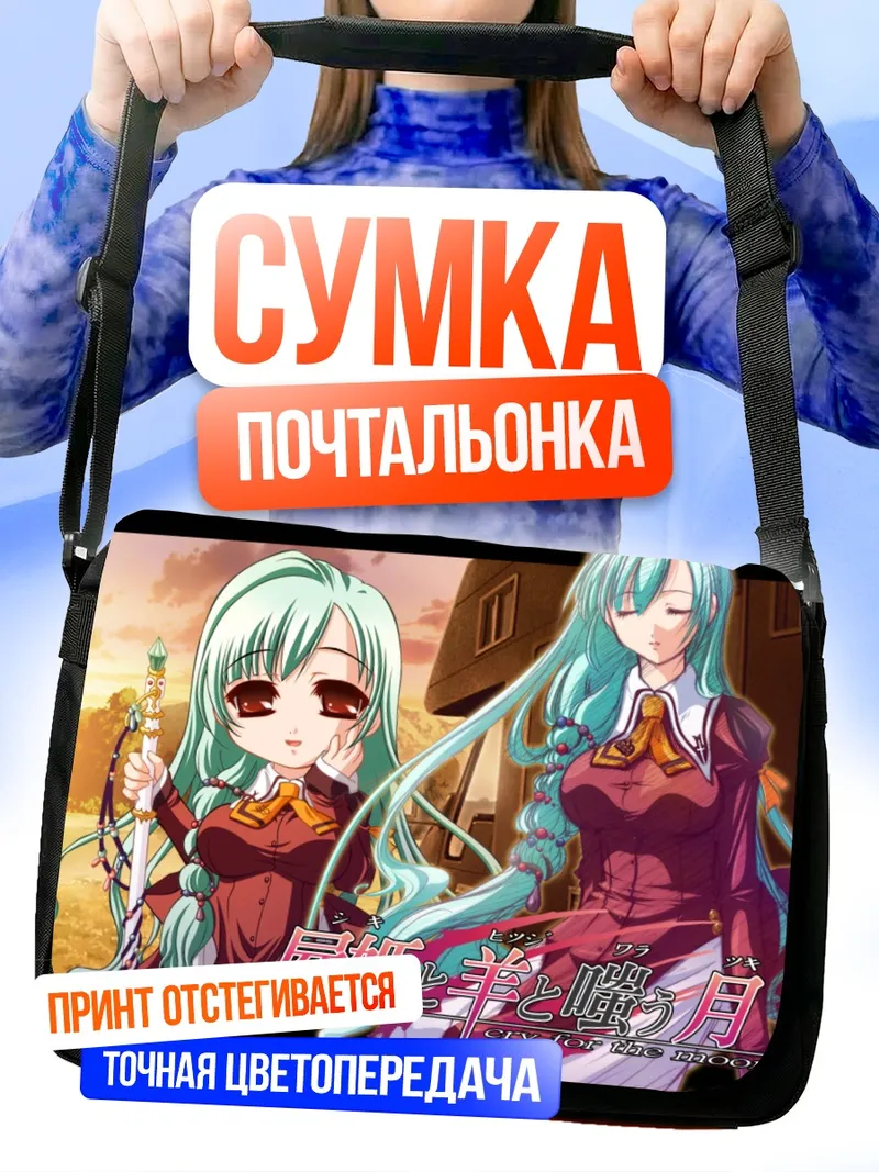 Сумка-почтальонка Мику Хацунэ с мечом