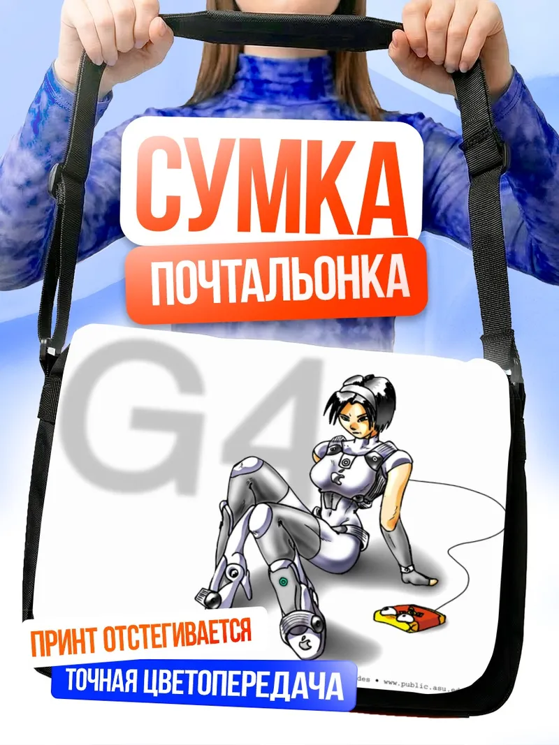 Сумка-почтальонка Ос-тан в броне