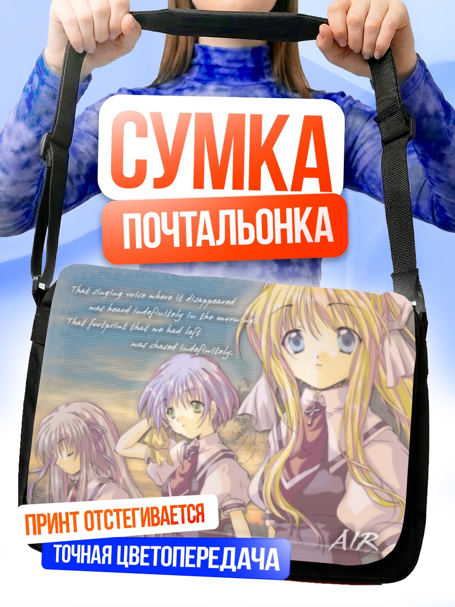 Сумка-почтальонка Мисузу Камио и подруги