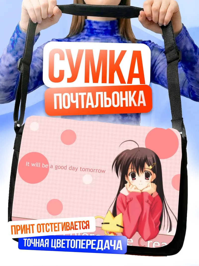 Сумка-почтальонка Радужное мороженое