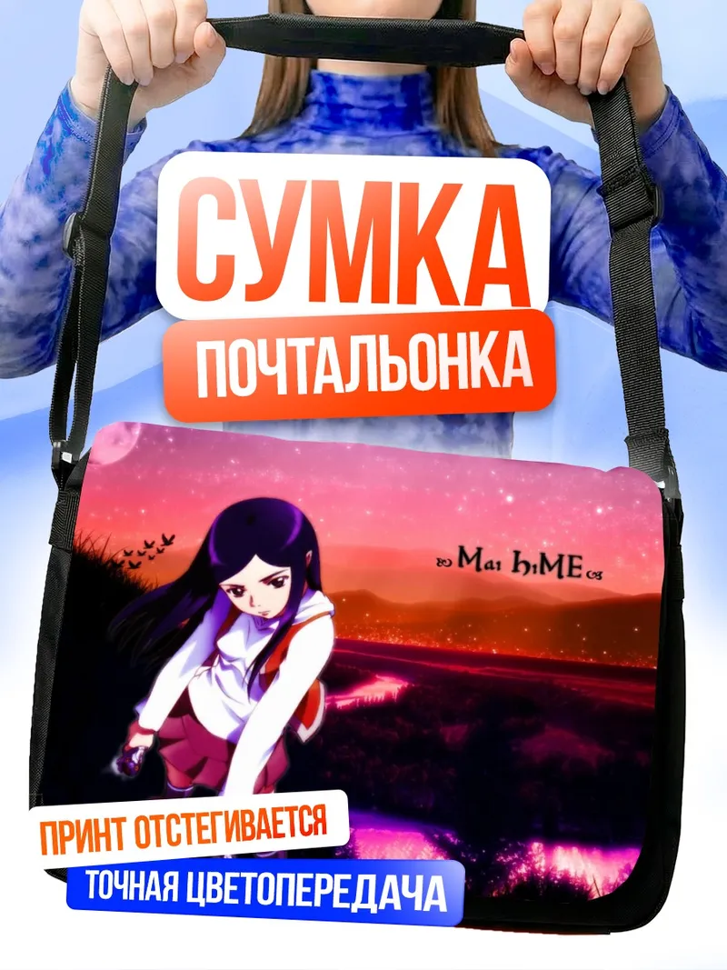 Сумка-почтальонка Нацуки Куга в сумерках