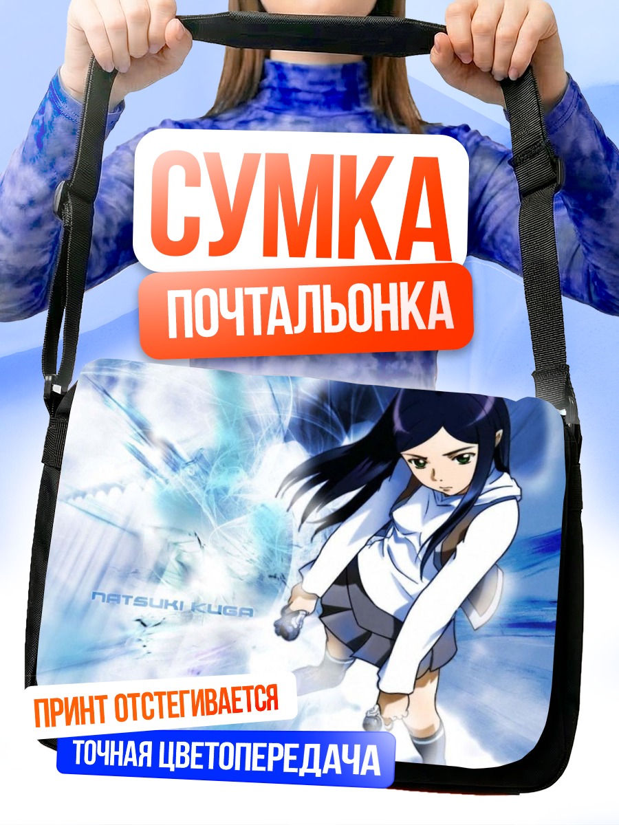 Сумка-почтальонка Нацуки Куга в сиянии
