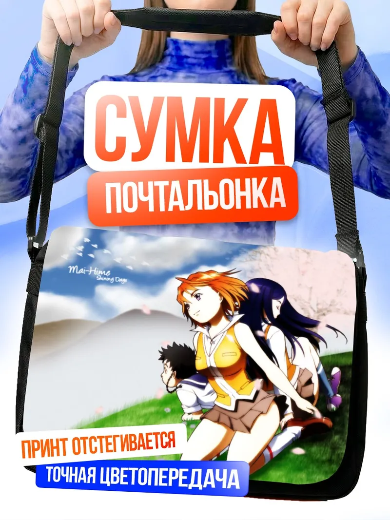 Сумка-почтальонка Май Химе на лугу