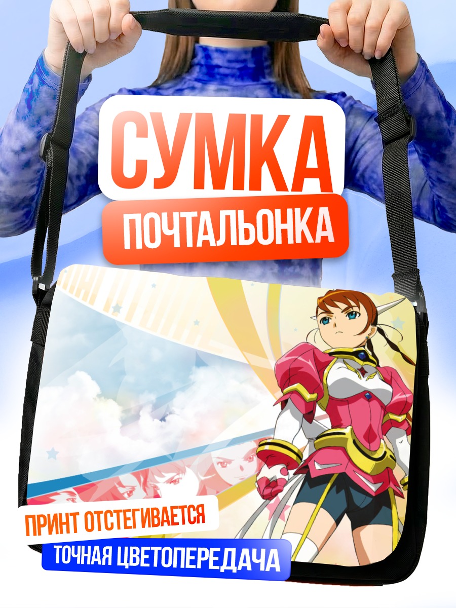 Сумка-почтальонка Арика Юмемия в доспехах