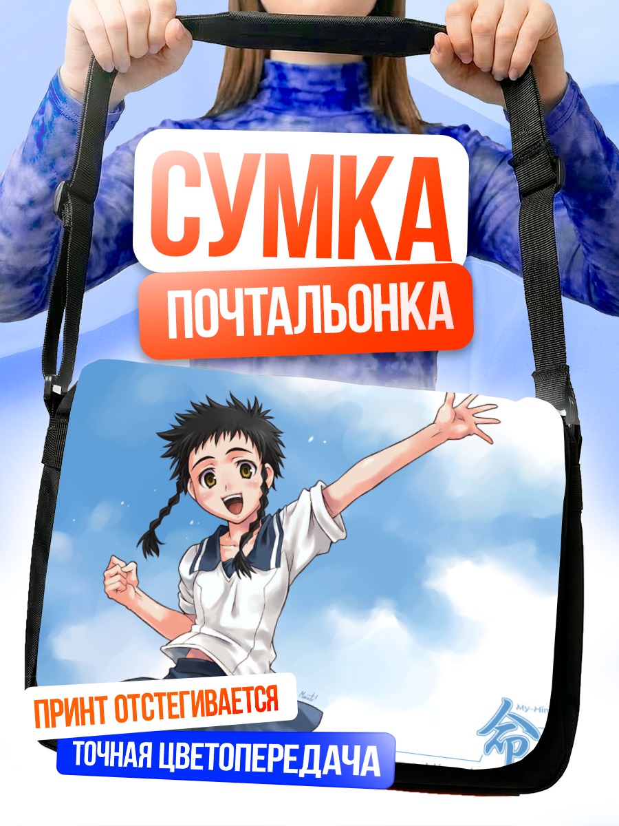 Сумка-почтальонка Микото Минаги в небе