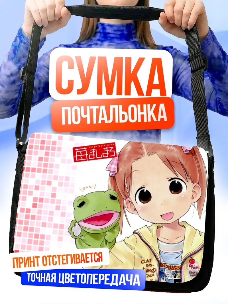 Сумка-почтальонка Миу Мацуока с лягушкой