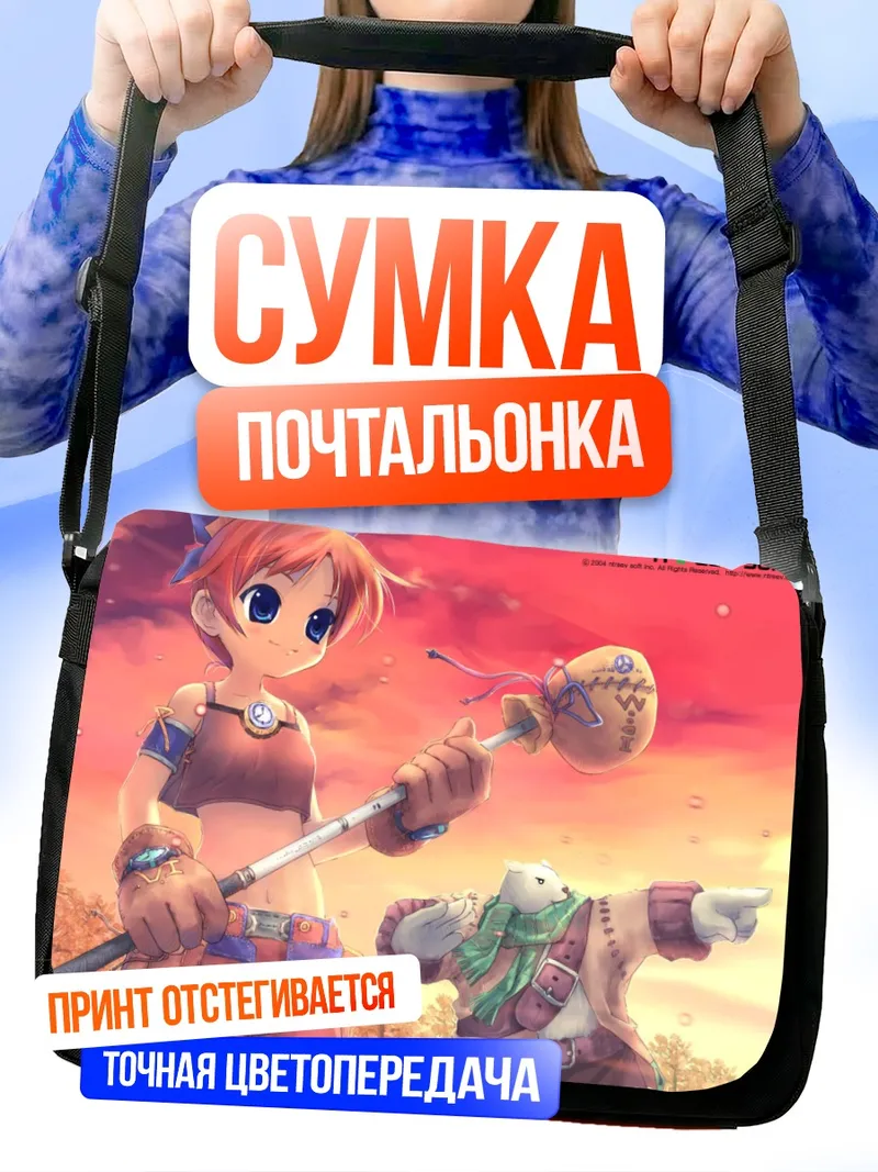 Сумка-почтальонка Игрок в Панга