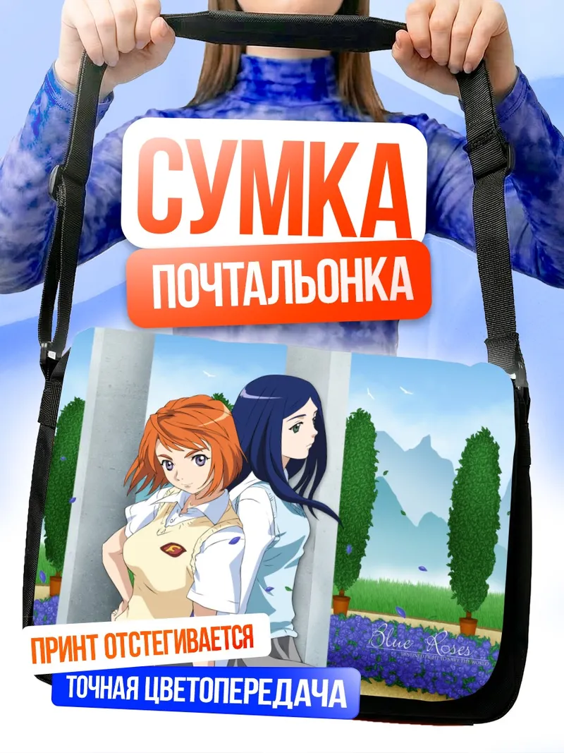 Сумка-почтальонка Нацуки Куга и Май Токиха