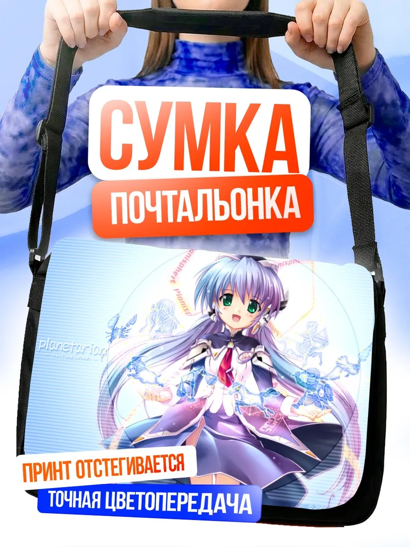 Сумка-почтальонка Ревери в звездах
