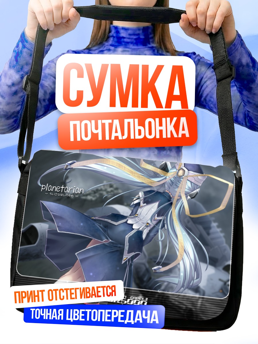 Сумка-почтальонка Ревери в небесах